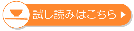 試し読みはこちら