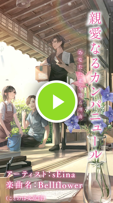 「Bellflower」