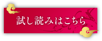 試し読みはこちら