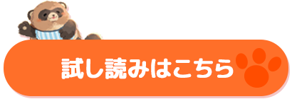 試し読みはこちら