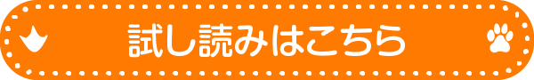 試し読みはこちら